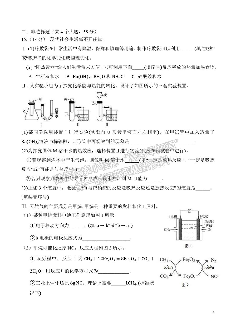 2021重慶市清華中學(xué)校高一下學(xué)期第二次月考化學(xué)試題及參考答案