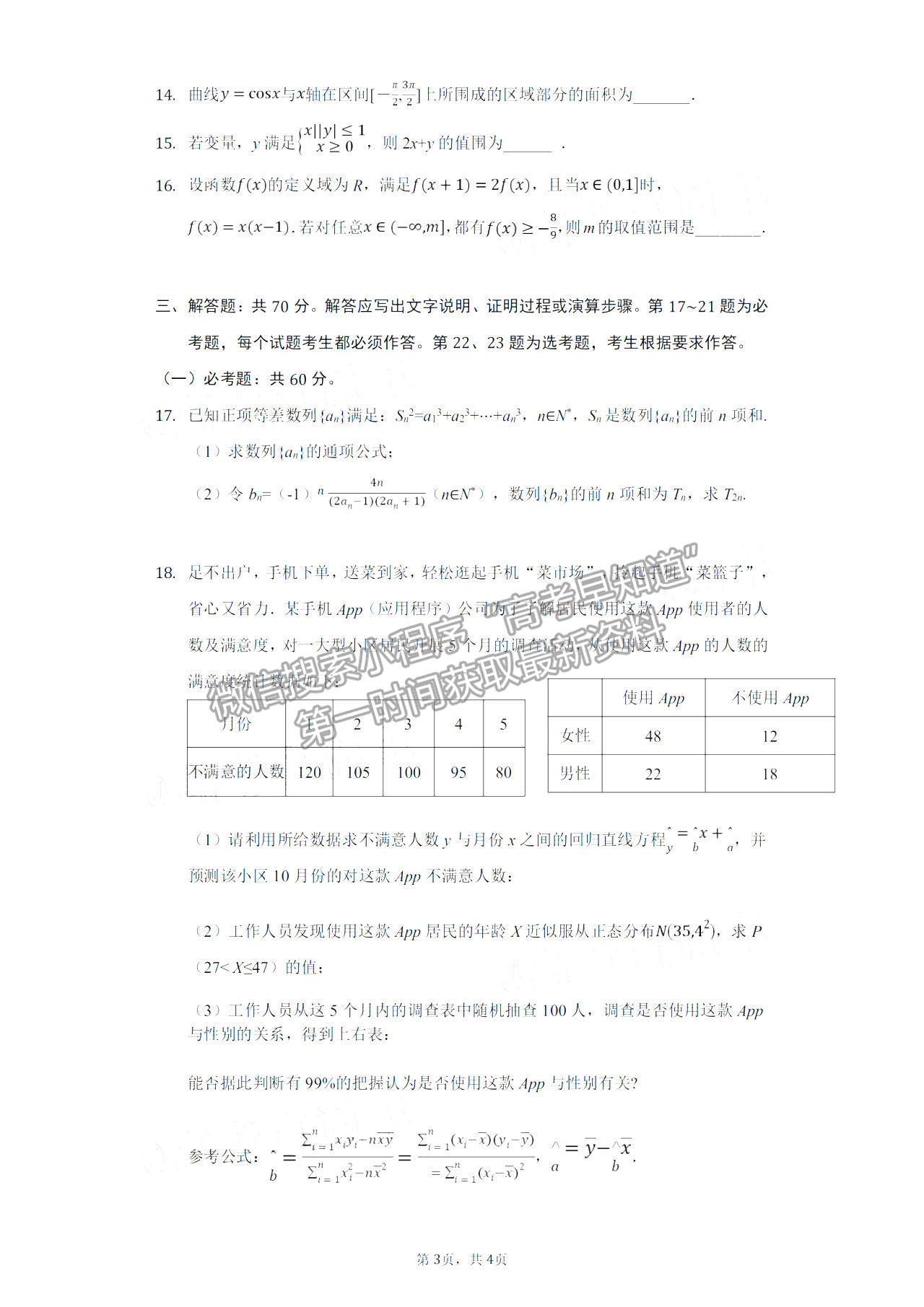 2022綿陽中學高三第一次質量檢測理科數(shù)學試題及參考答案