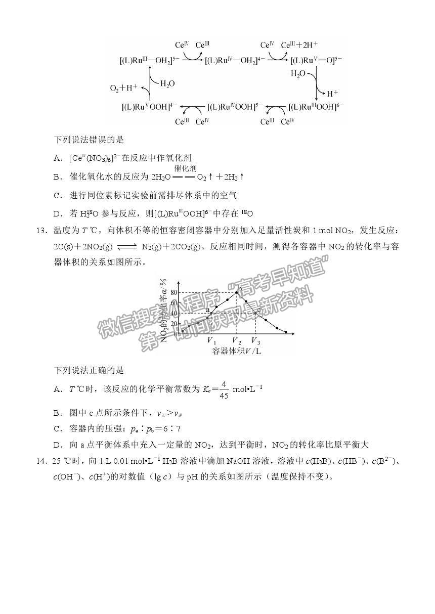 2021重慶市西南大學附中高三下學期第五次月考化學試題及參考答案