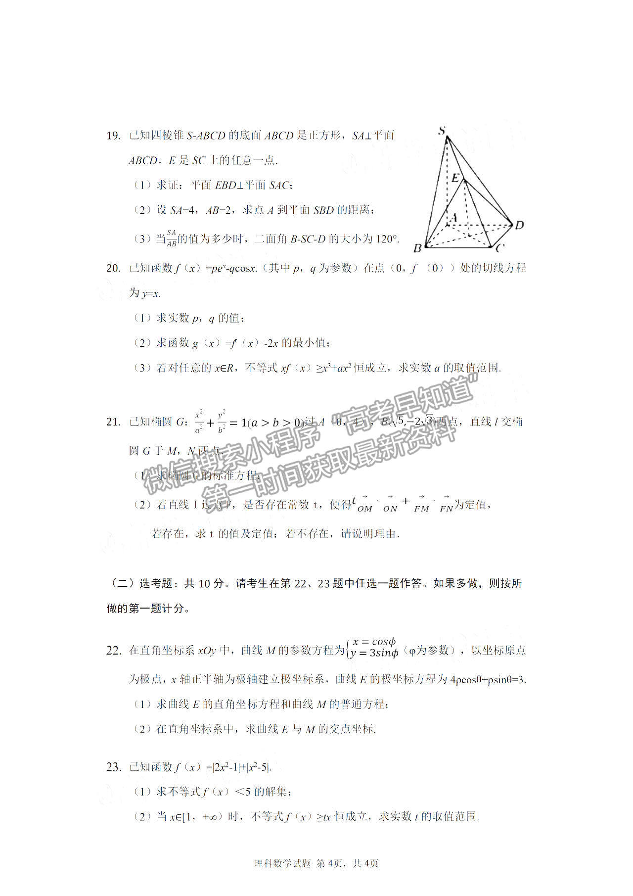 2022綿陽中學高三第一次質量檢測理科數(shù)學試題及參考答案