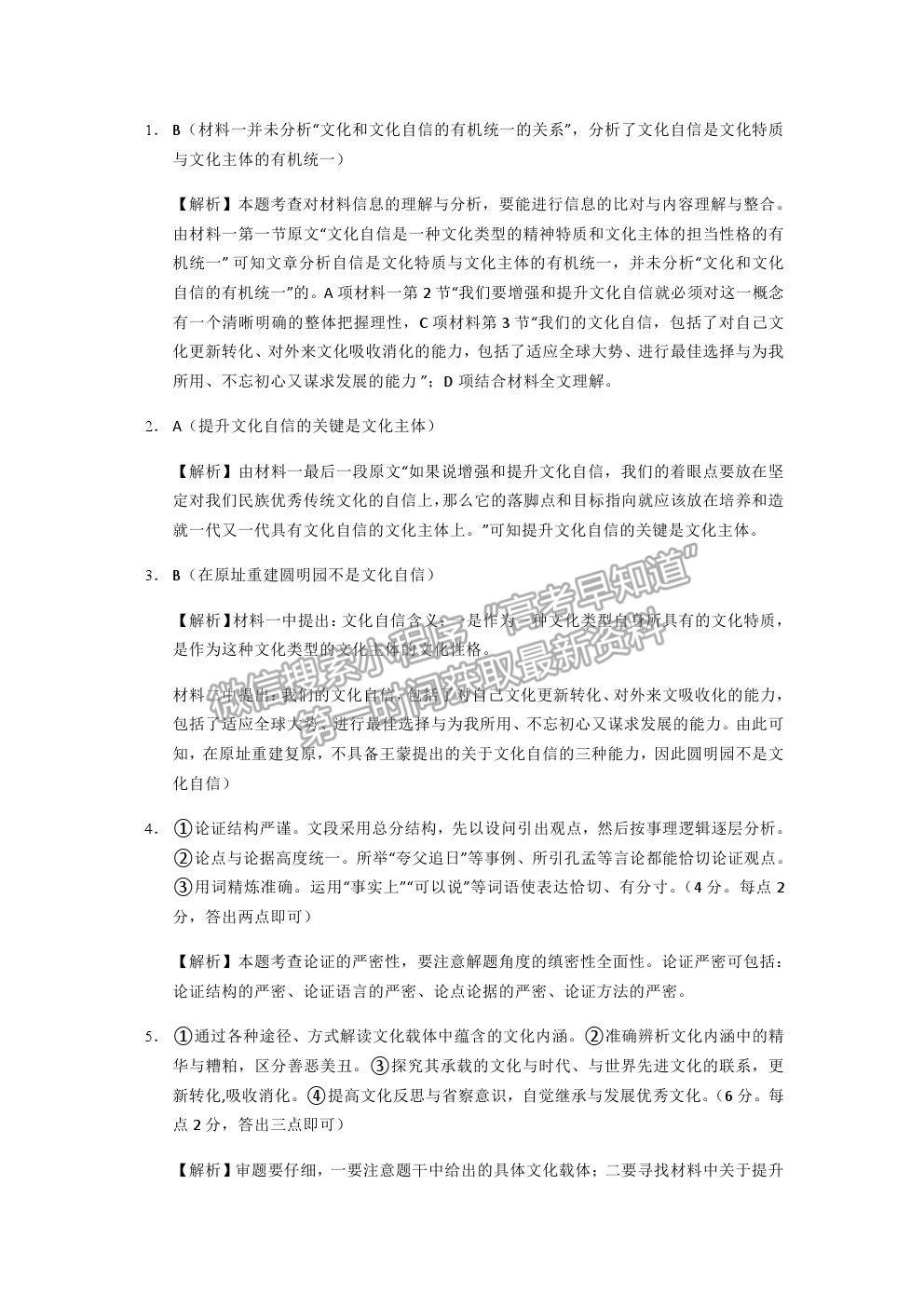 2021重慶市西南大學(xué)附中高三下學(xué)期第五次月考語文試題及參考答案