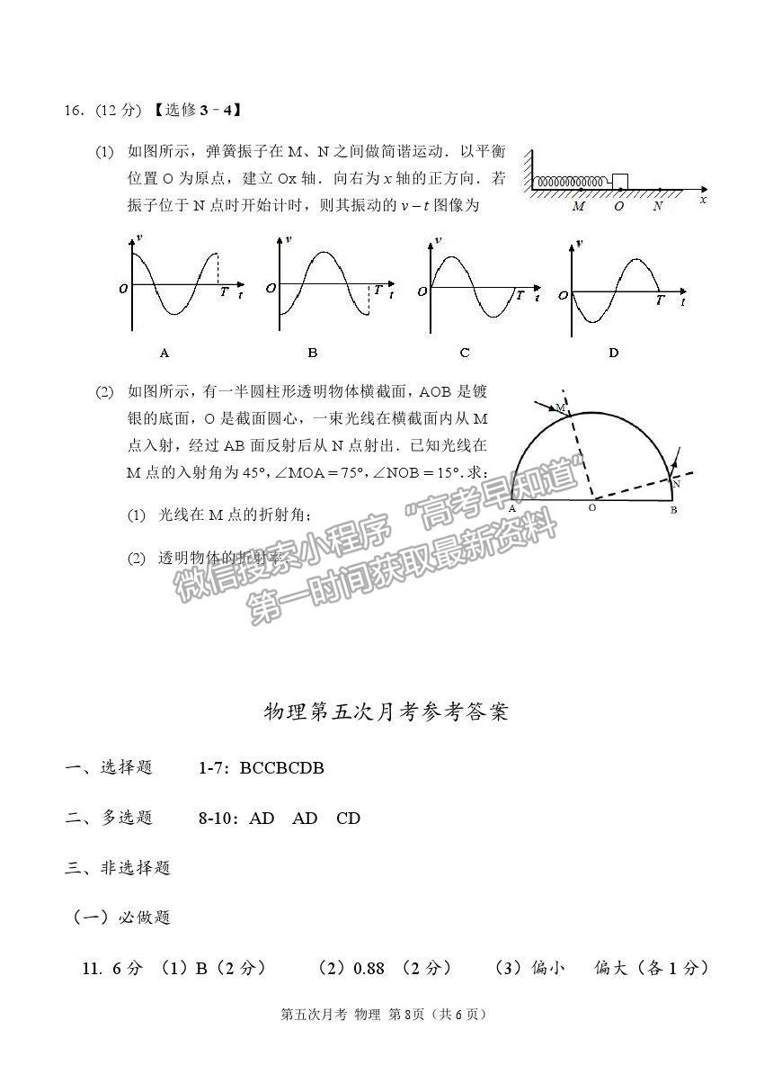 2021重慶市西南大學(xué)附中高三下學(xué)期第五次月考物理試題及參考答案