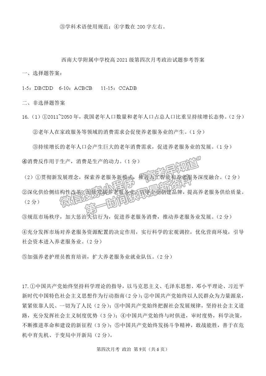 2021重慶市西南大學(xué)附中高三下學(xué)期第四次月考政治試題及參考答案