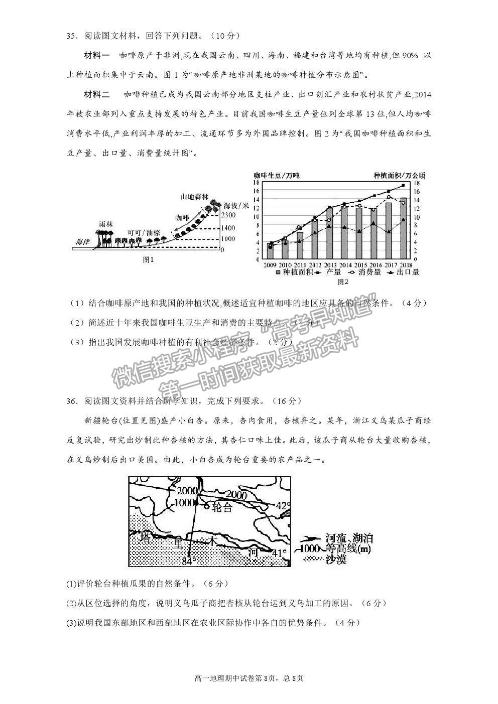 2021泉州一中、莆田二中、仙游一中高一下學(xué)期期中聯(lián)考地理試題及參考答案