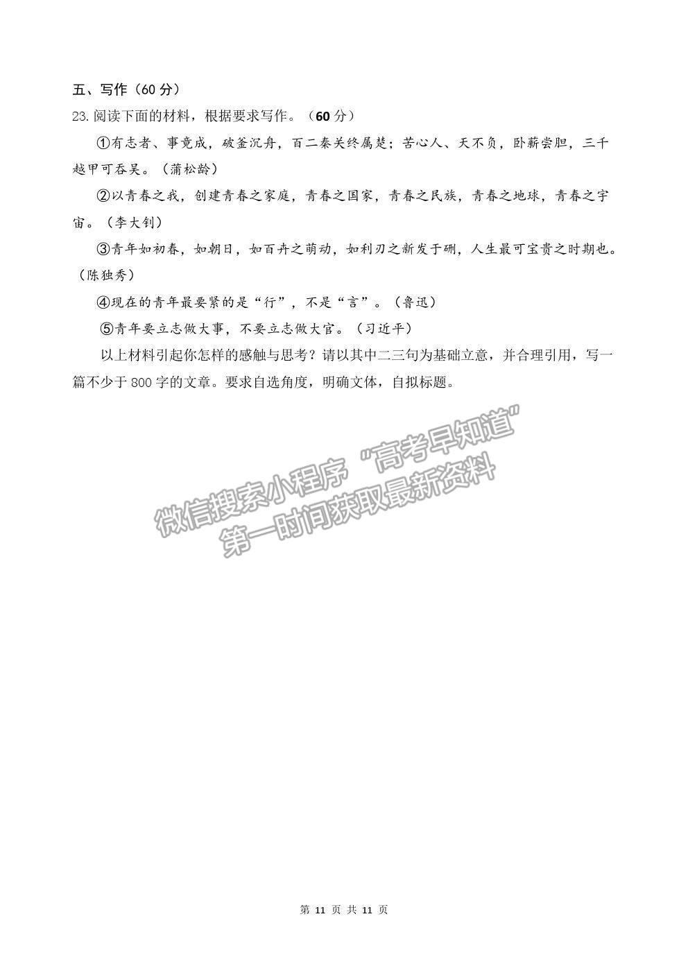 2021泉州一中、莆田二中、仙游一中高一下學(xué)期期中聯(lián)考語文試題及參考答案