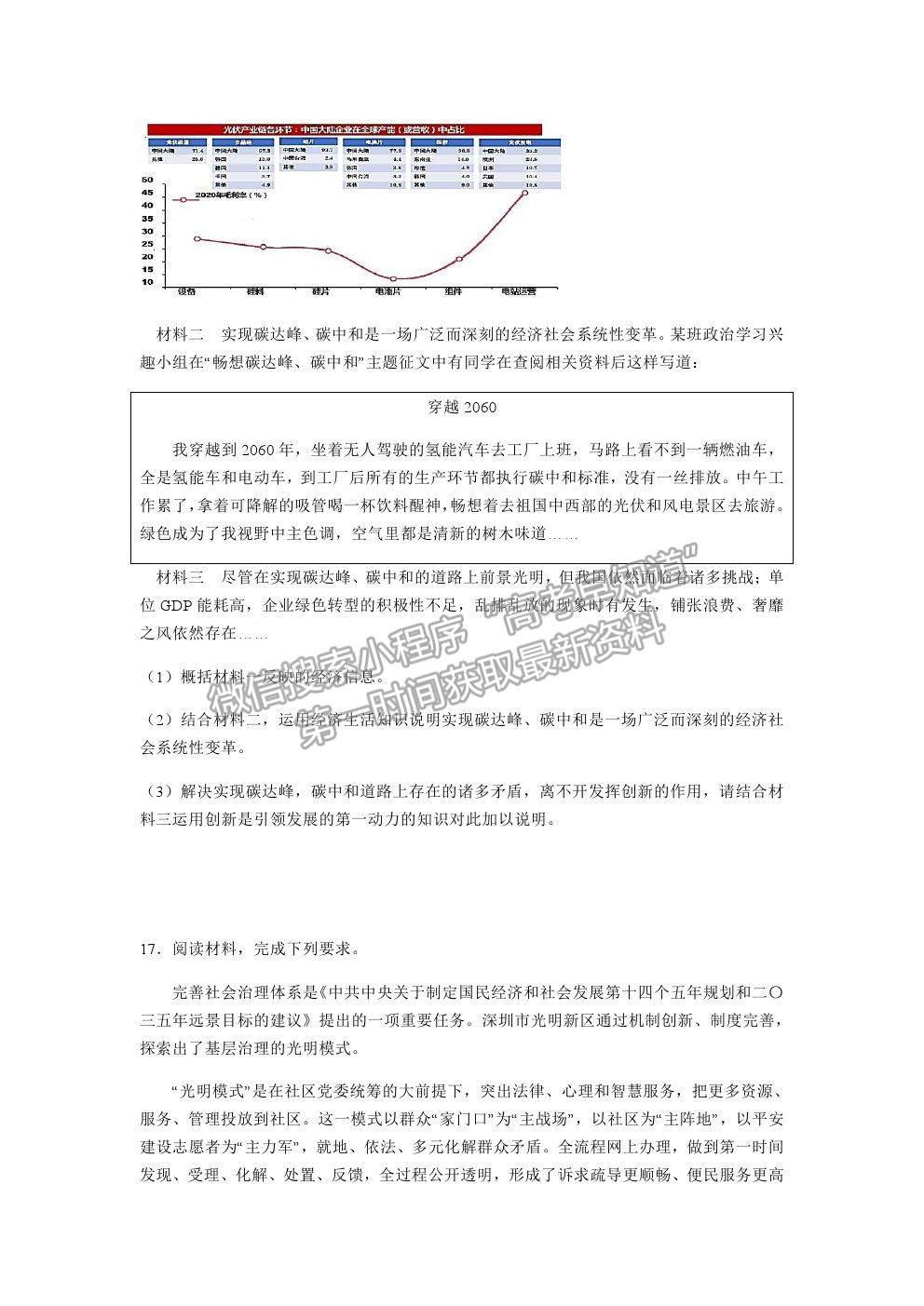 2021重慶市西南大學(xué)附中高三下學(xué)期第六次月考政治試題及參考答案