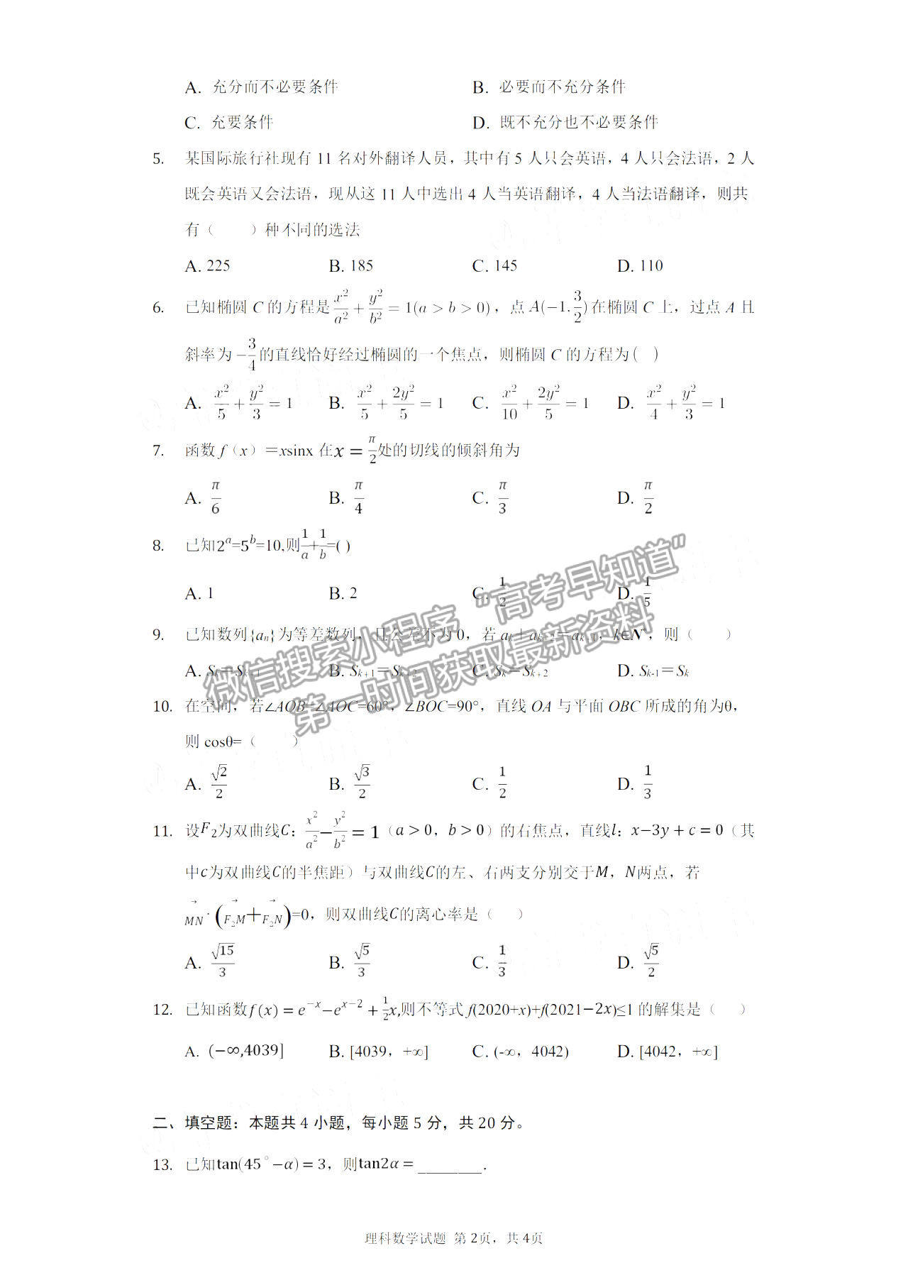 2022綿陽中學(xué)高三第一次質(zhì)量檢測理科數(shù)學(xué)試題及參考答案