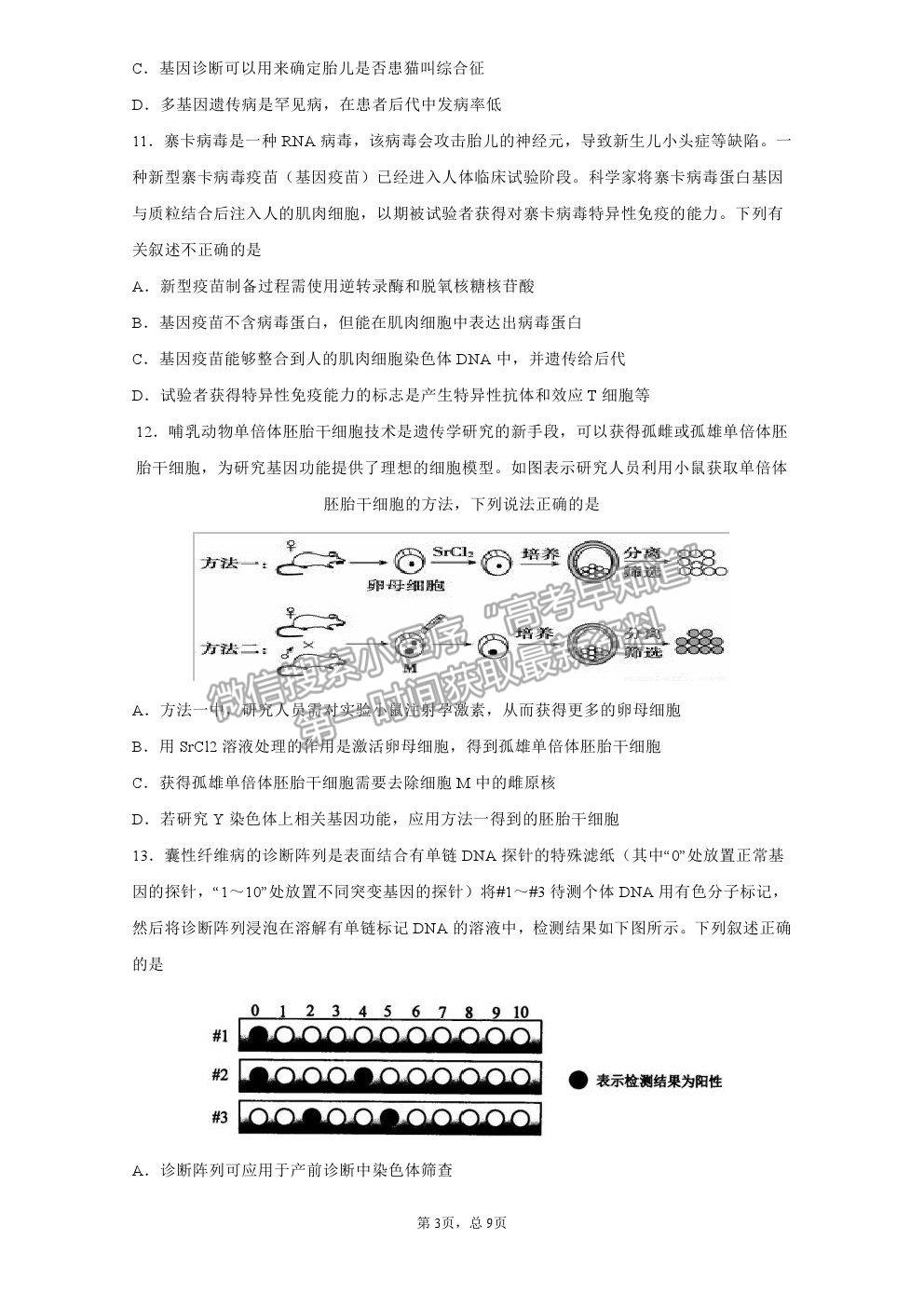 2021莆田一中高考模擬預(yù)測生物試題及參考答案