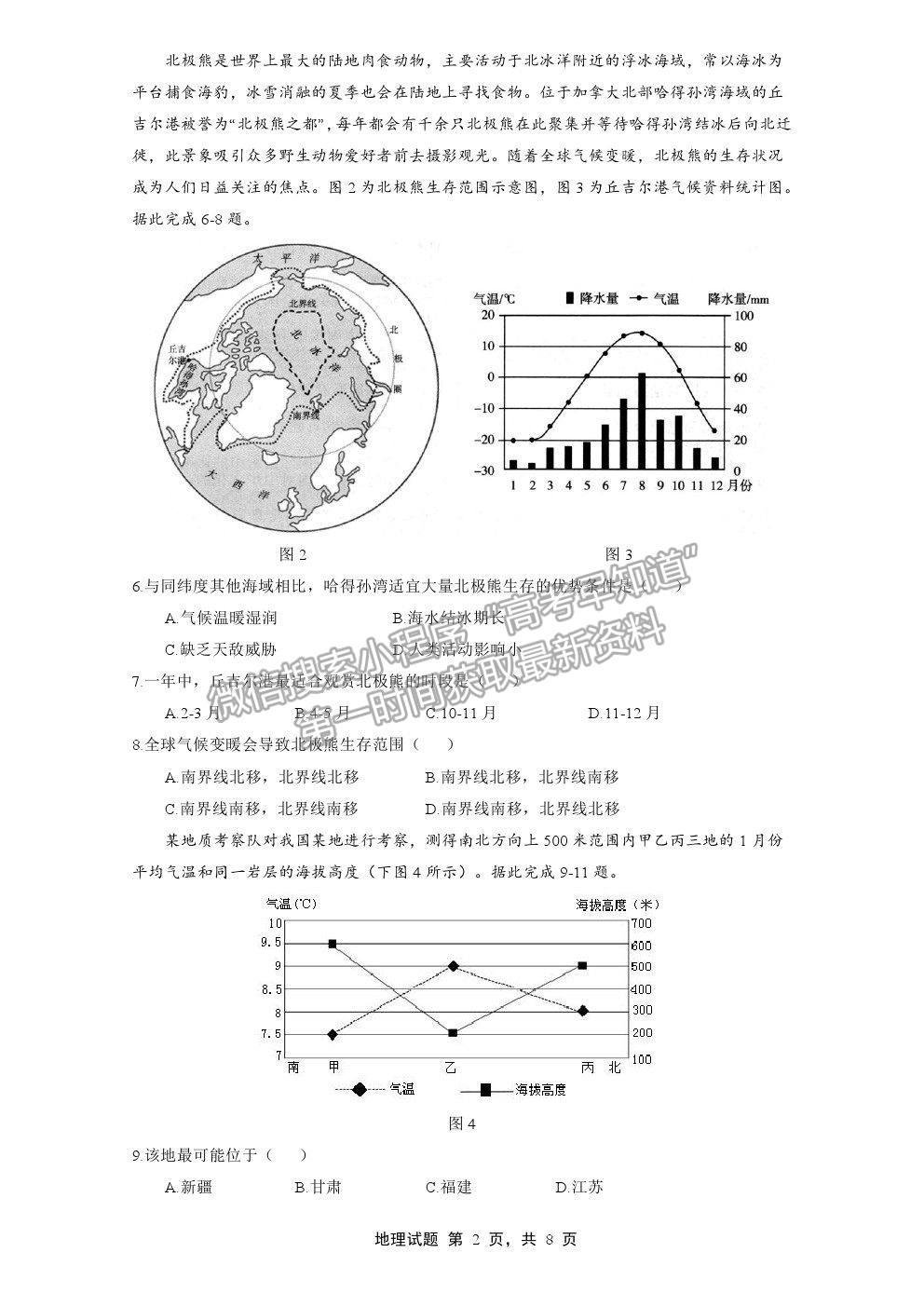 2021莆田一中高考模擬預(yù)測地理試題及參考答案