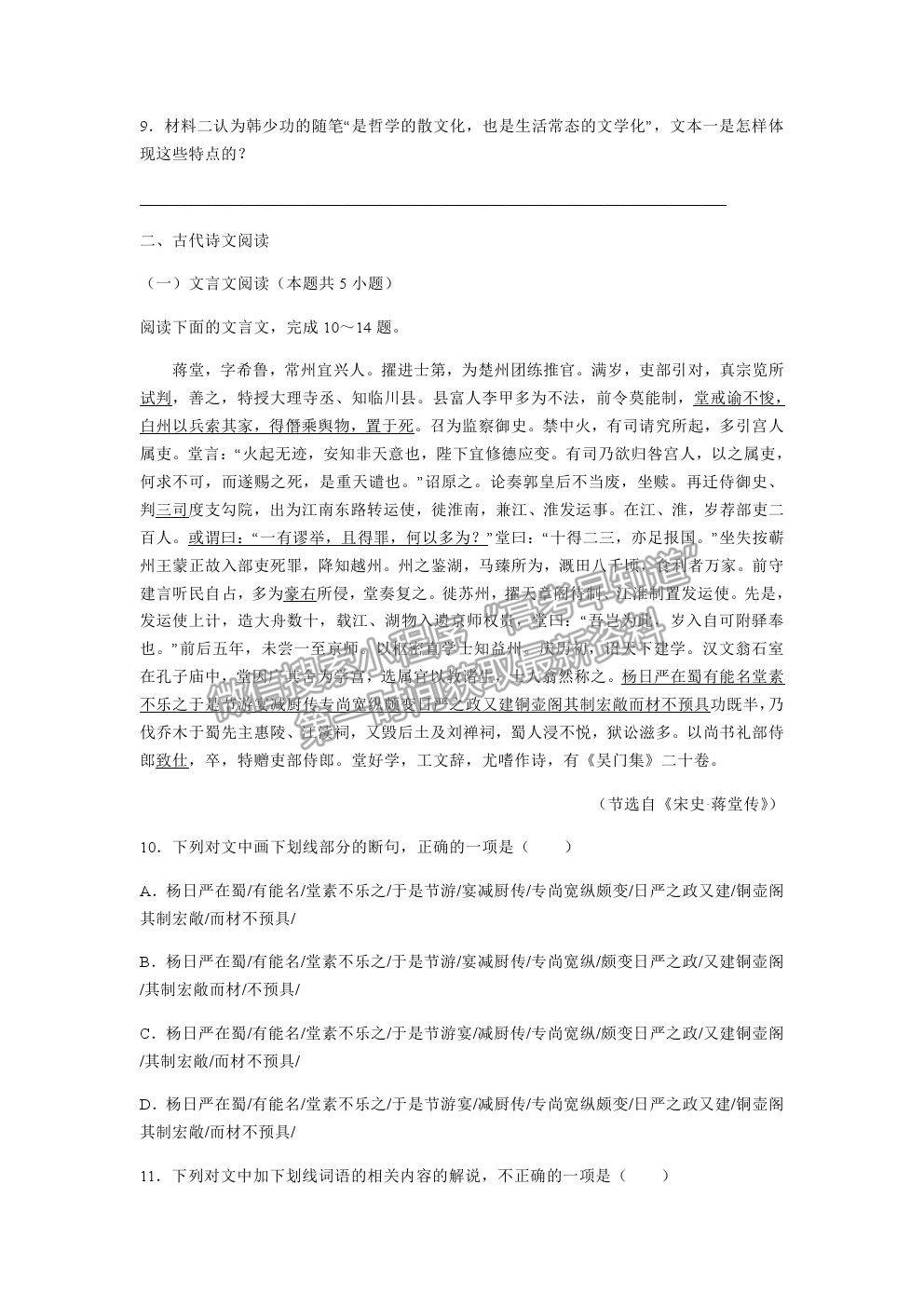 2021重慶市西南大學(xué)附中高三下學(xué)期第五次月考語文試題及參考答案