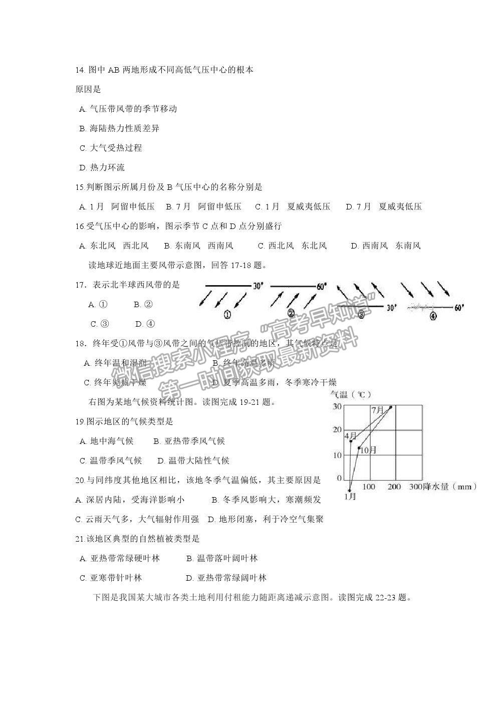 2021重慶市清華中學(xué)校高一下學(xué)期第二次月考地理試題及參考答案