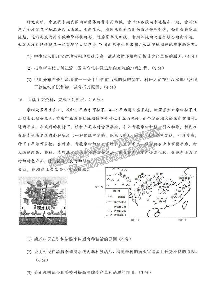 2021重慶市西南大學附中高三下學期第四次月考地理試題及參考答案