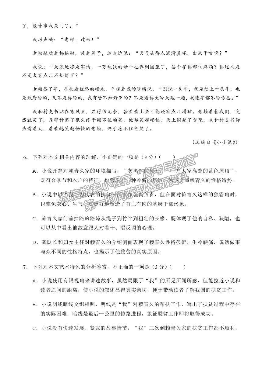 2021重慶市西南大學(xué)附中高三下學(xué)期第四次月考語文試題及參考答案