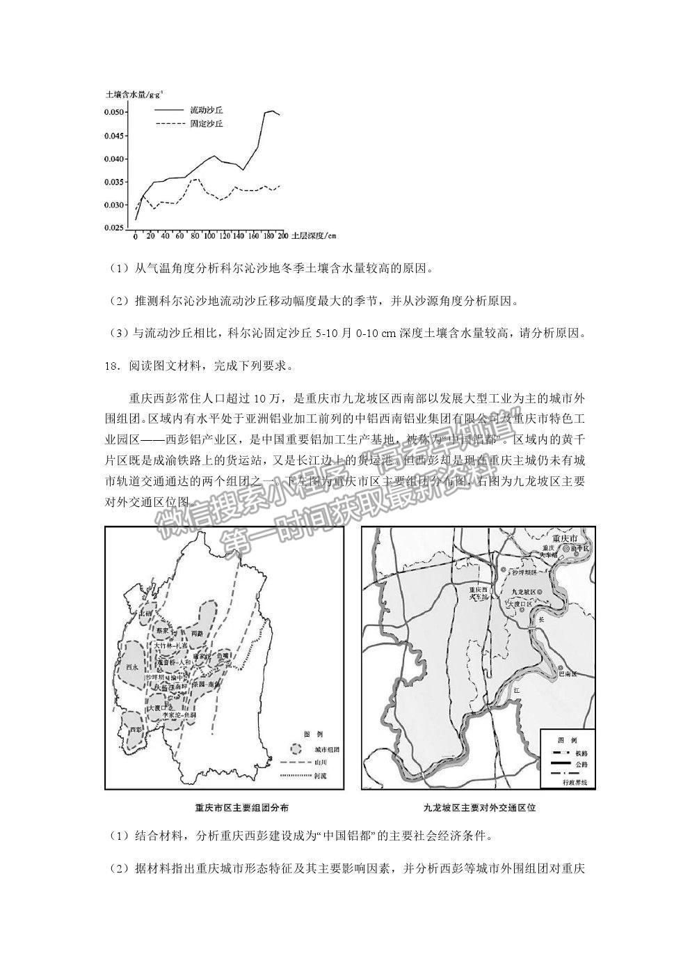 2021重慶市西南大學(xué)附中高三下學(xué)期第六次月考地理試題及參考答案