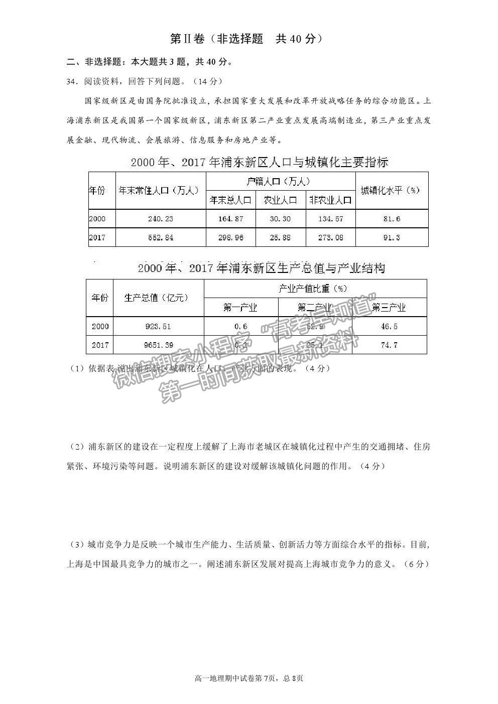 2021泉州一中、莆田二中、仙游一中高一下學(xué)期期中聯(lián)考地理試題及參考答案