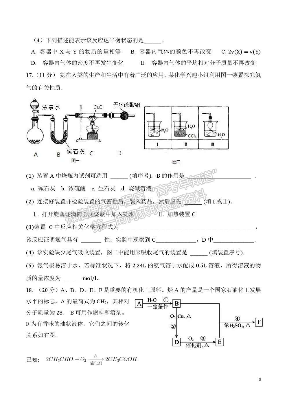 2021重慶市清華中學(xué)校高一下學(xué)期第二次月考化學(xué)試題及參考答案