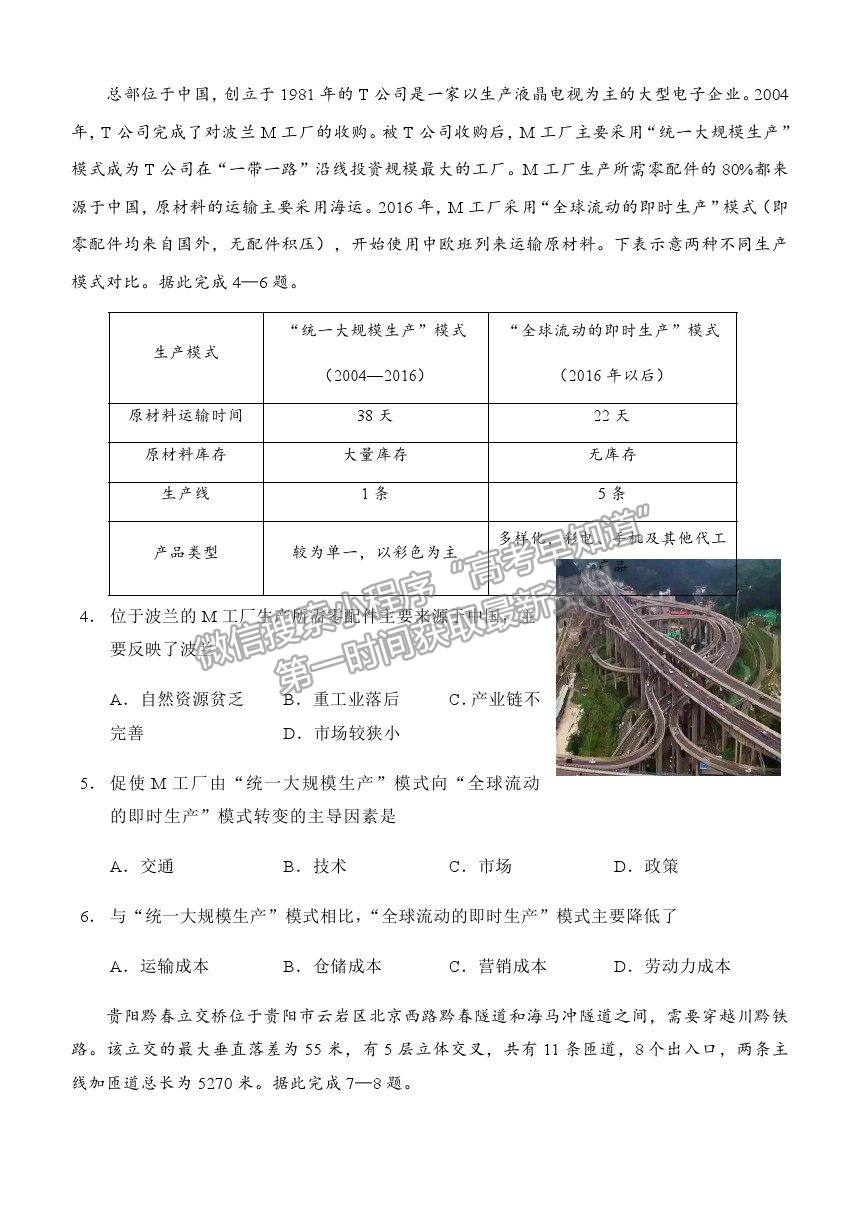 2021重庆市西南大学附中高三下学期第四次月考地理试题及参考答案