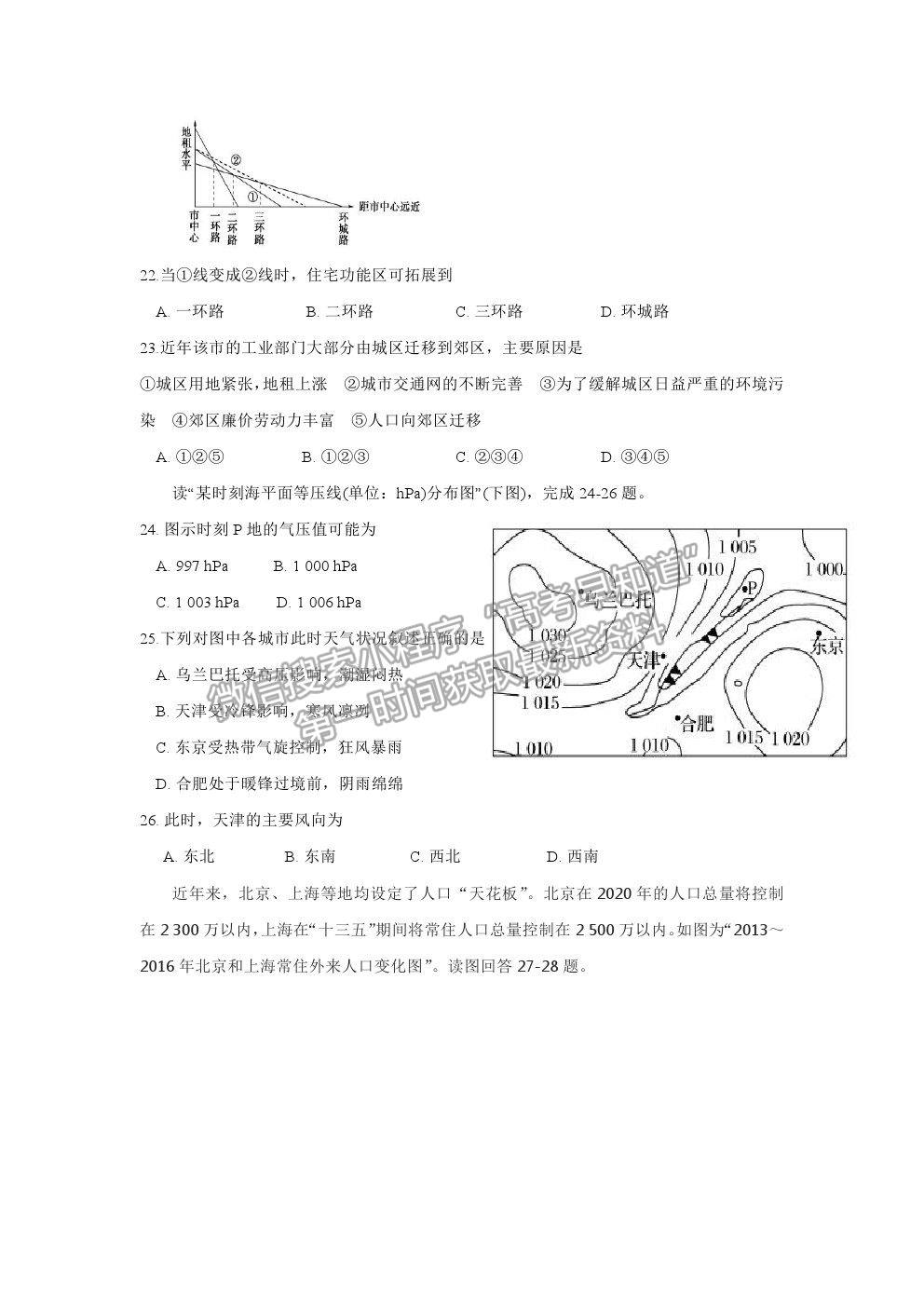 2021重慶市清華中學校高一下學期第二次月考地理試題及參考答案