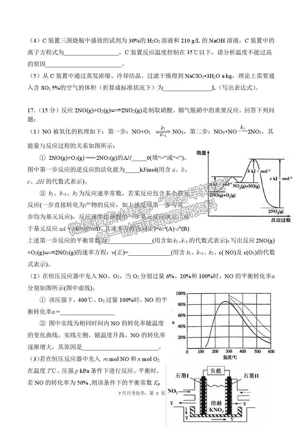 2022重慶市南開(kāi)中學(xué)高三7月月考化學(xué)試題及參考答案