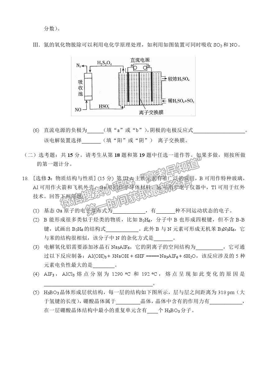 2021重慶市西南大學附中高三下學期第四次月考化學試題及參考答案