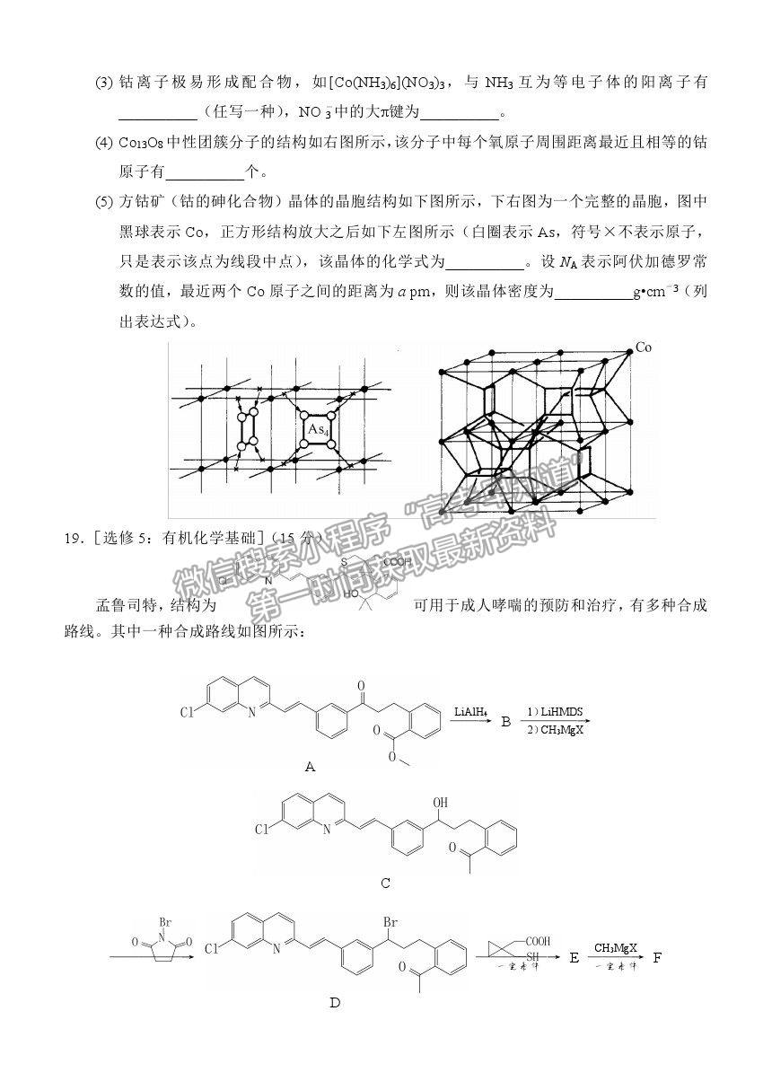 2021重慶市西南大學(xué)附中高三下學(xué)期第五次月考化學(xué)試題及參考答案