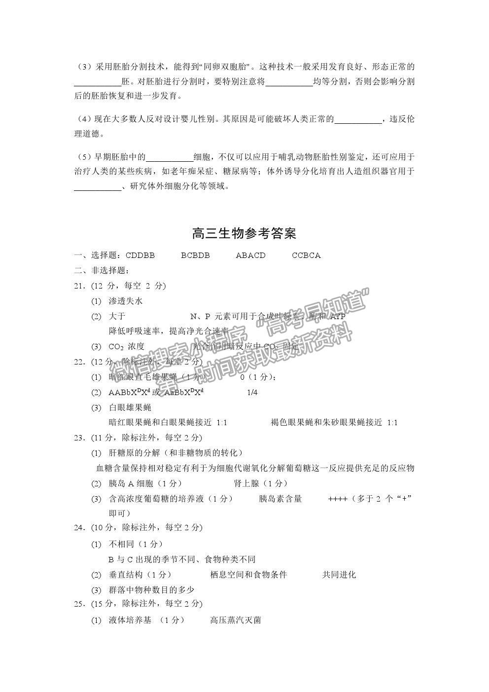 2021重慶市西南大學(xué)附中高三下學(xué)期第六次月考生物試題及參考答案