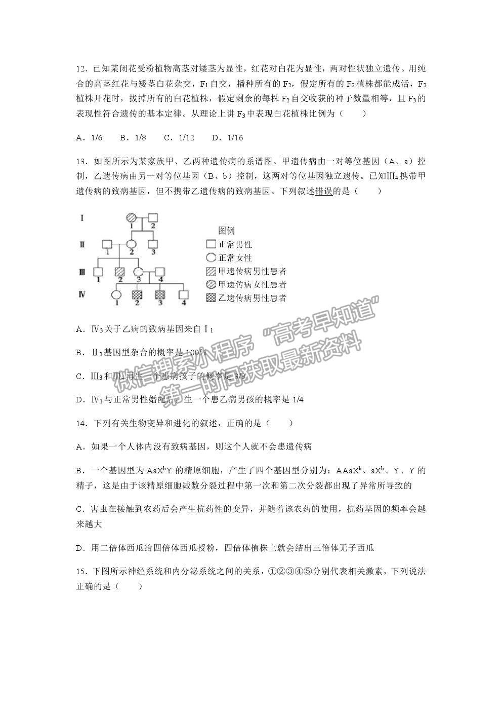 2021重慶市西南大學(xué)附中高三下學(xué)期第五次月考生物試題及參考答案