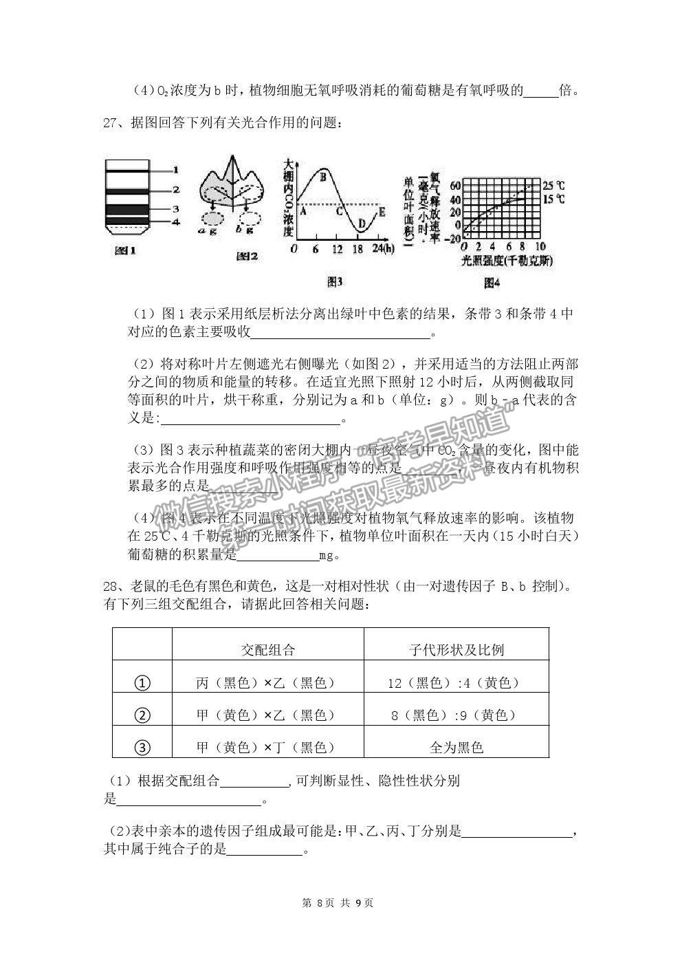 2021重慶市清華中學(xué)校高一下學(xué)期第二次月考生物試題及參考答案