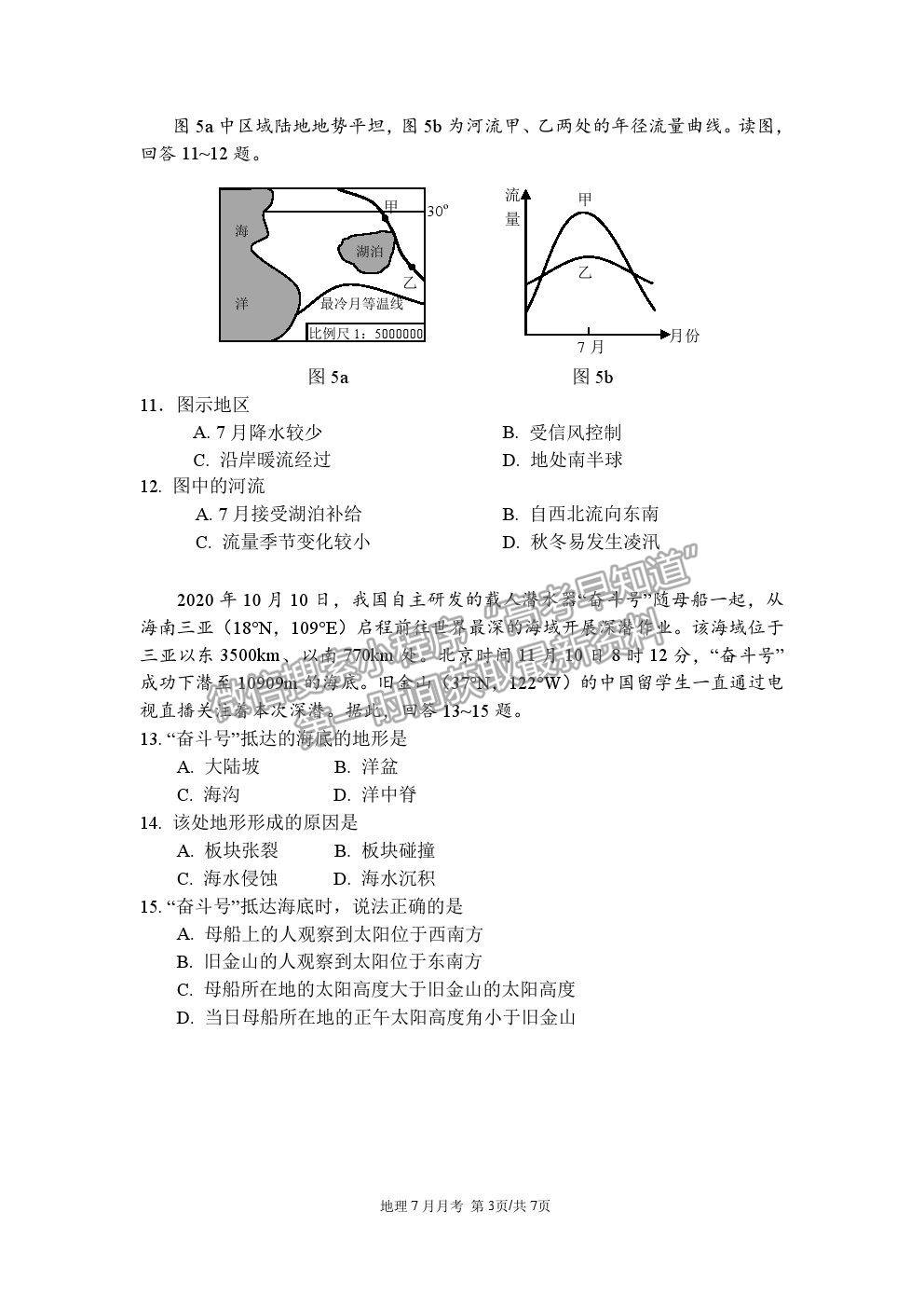 2022重慶市南開(kāi)中學(xué)高三7月月考地理試題及參考答案