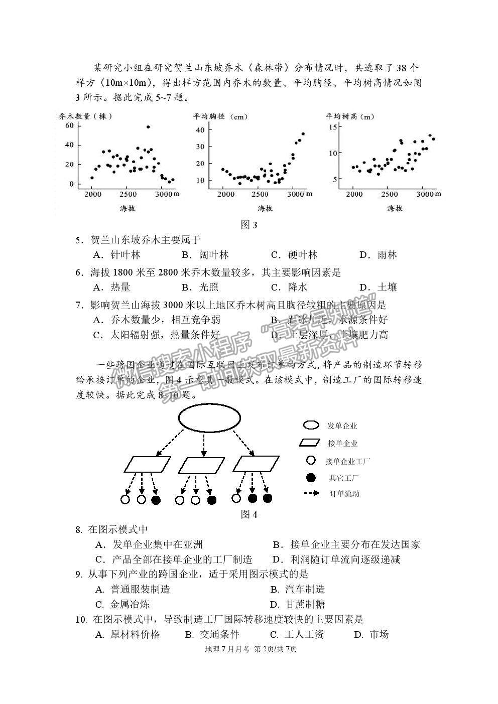 2022重慶市南開中學(xué)高三7月月考地理試題及參考答案