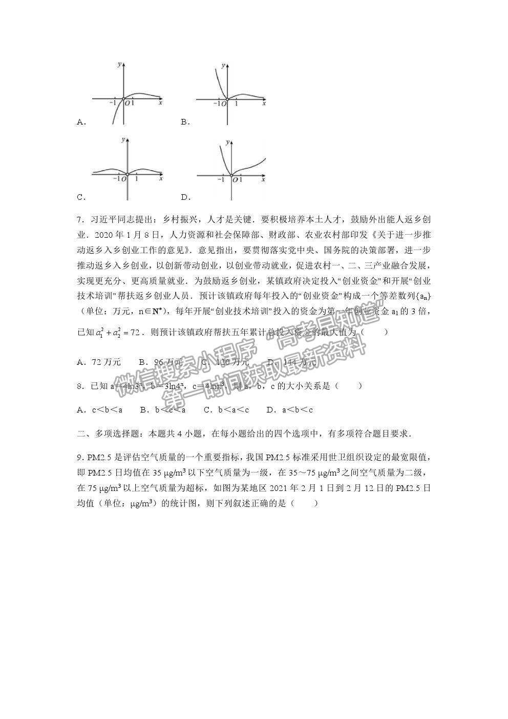 2021重慶市西南大學附中高三下學期第六次月考數學試題及參考答案