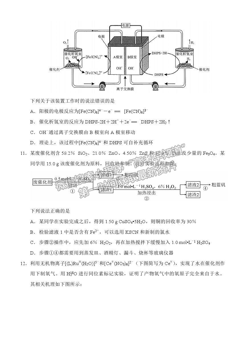 2021重慶市西南大學(xué)附中高三下學(xué)期第五次月考化學(xué)試題及參考答案