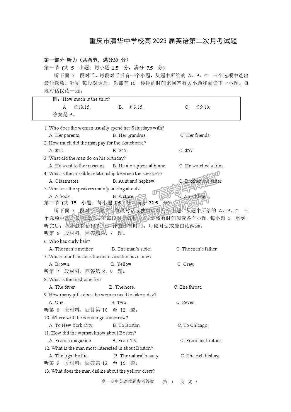 2021重慶市清華中學(xué)校高一下學(xué)期第二次月考英語試題及參考答案