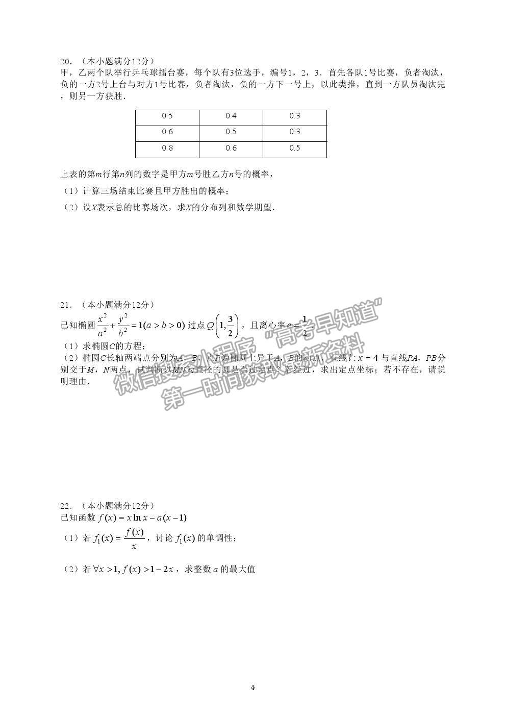 2021莆田一中高考模擬預測數(shù)學試題及參考答案