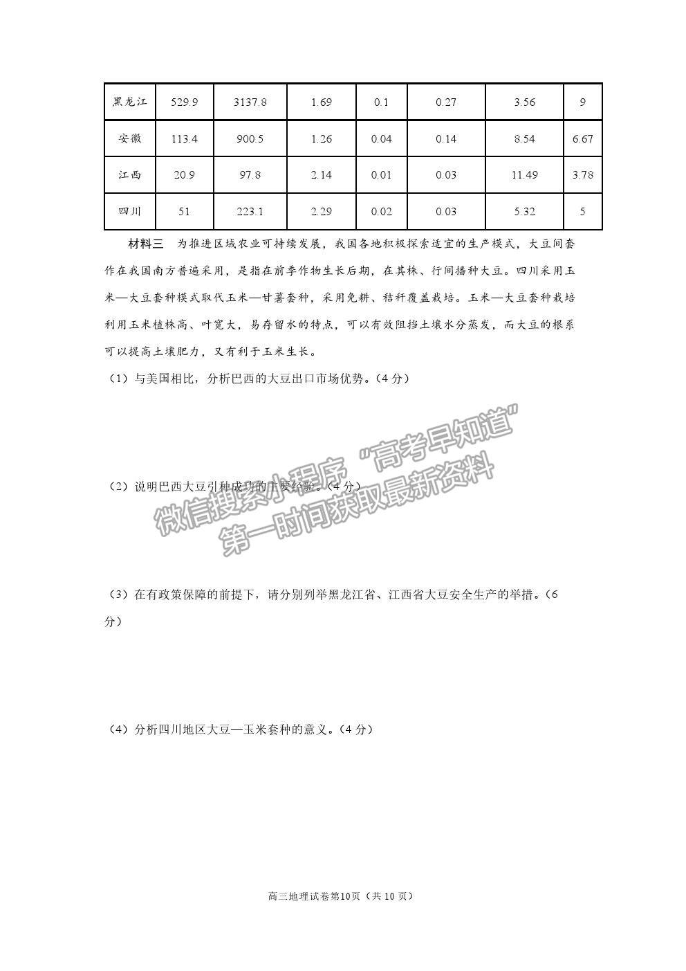 2022南京市高三零?？记皬?fù)習(xí)卷地理試題及參考答案