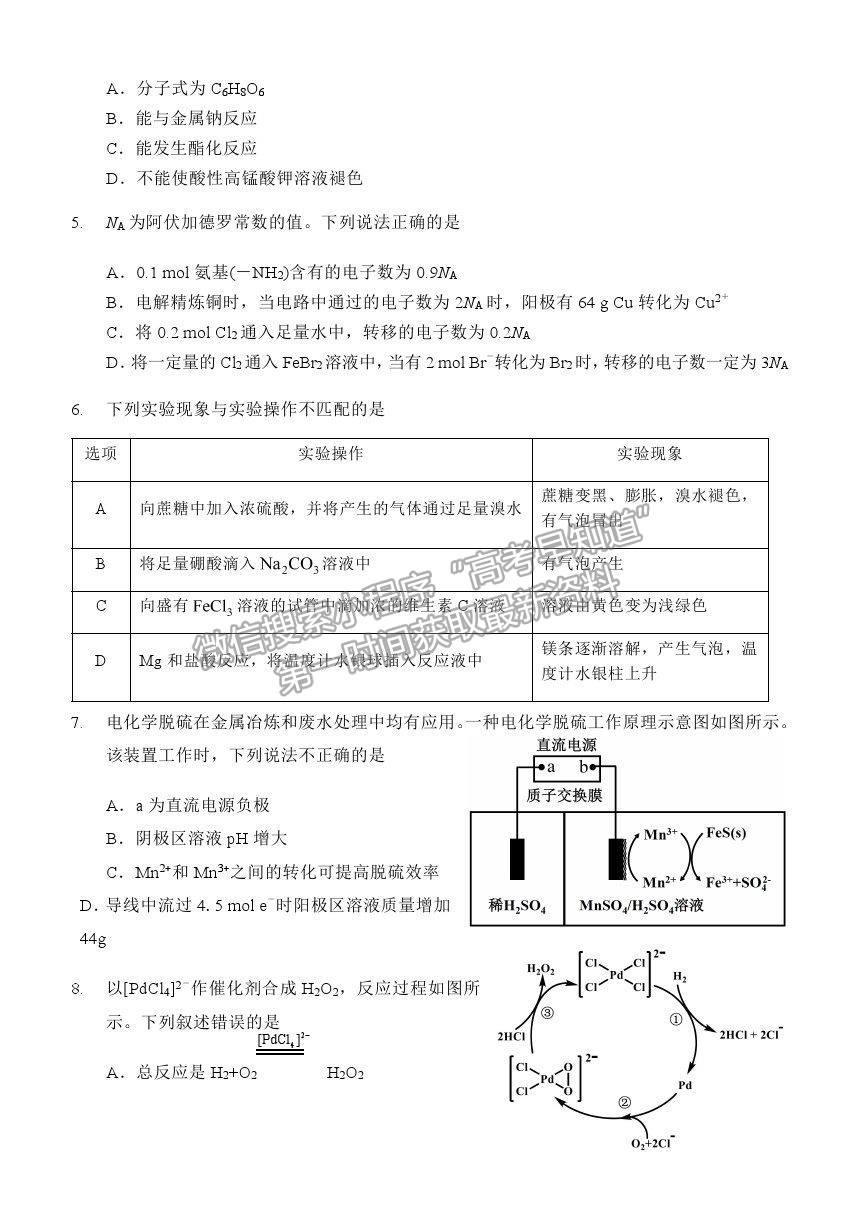 2021重慶市西南大學(xué)附中高三下學(xué)期第四次月考化學(xué)試題及參考答案