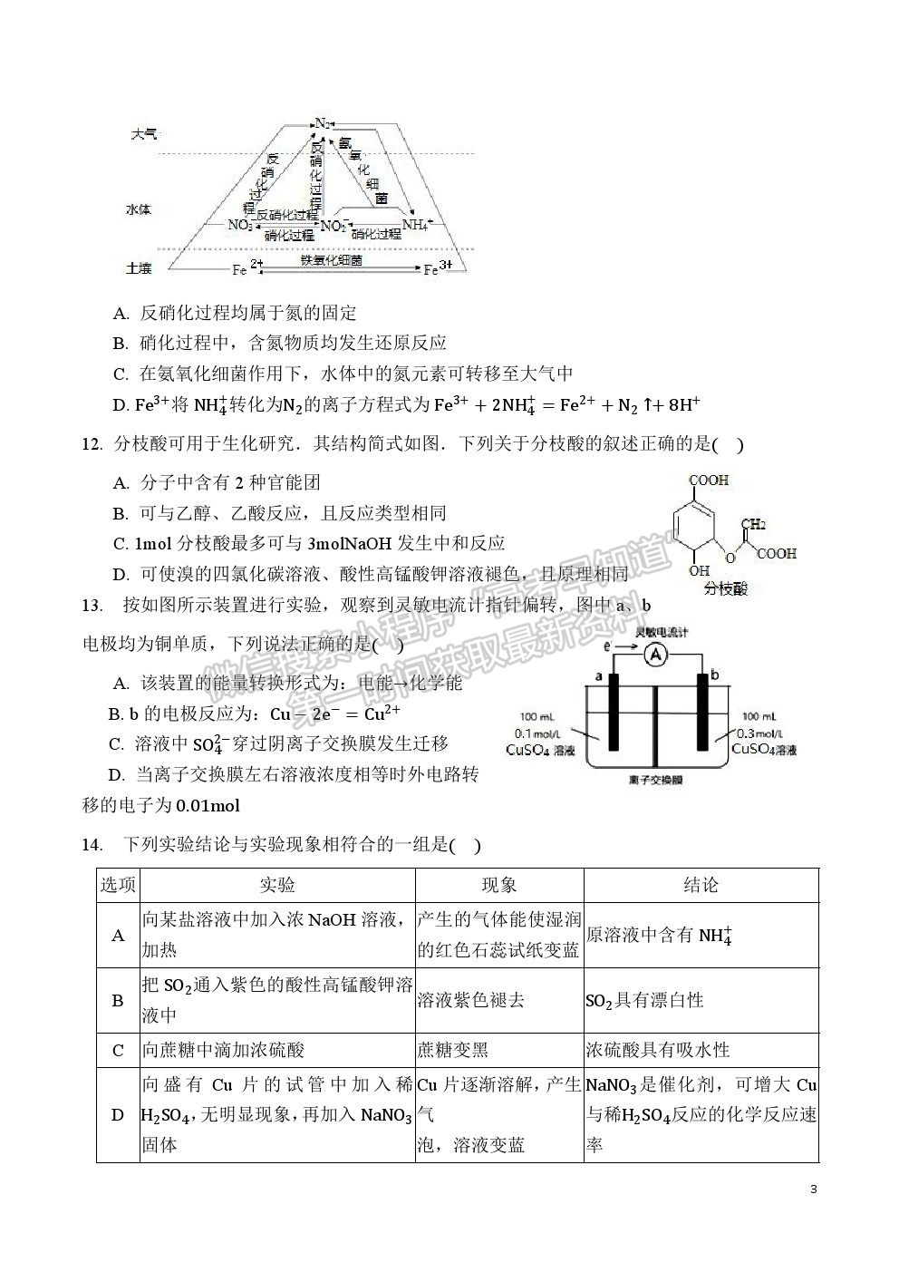 2021重慶市清華中學校高一下學期第二次月考化學試題及參考答案