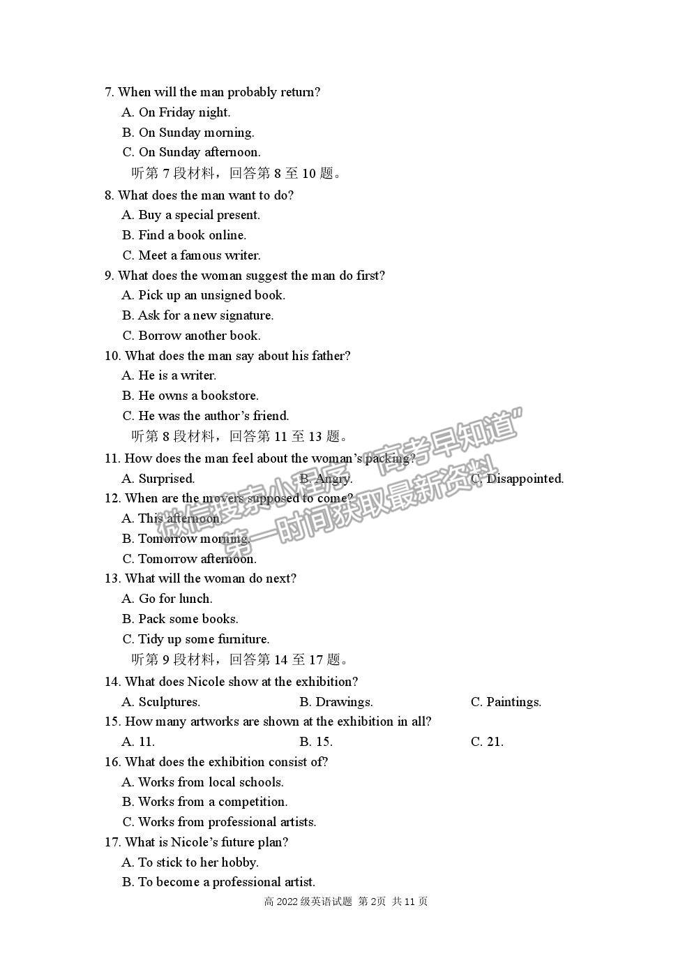 2022重慶市南開中學(xué)高三7月月考英語(yǔ)試題及參考答案