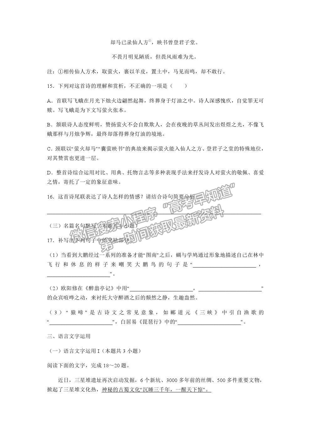 2021重慶市西南大學(xué)附中高三下學(xué)期第五次月考語(yǔ)文試題及參考答案