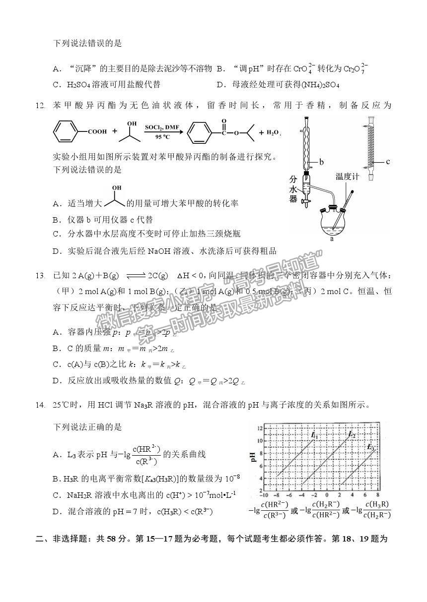 2021重慶市西南大學(xué)附中高三下學(xué)期第四次月考化學(xué)試題及參考答案