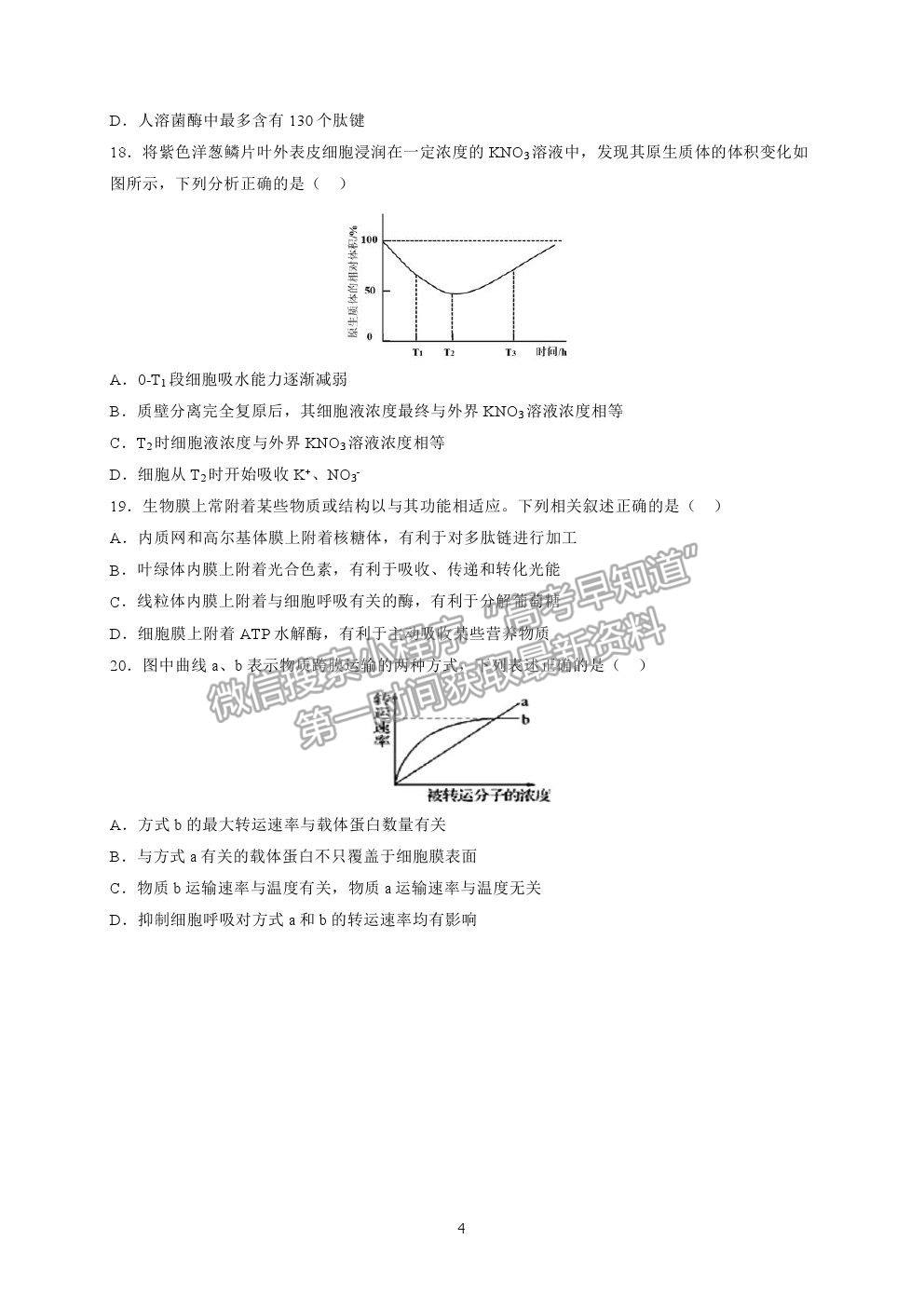 2022重慶市清華中學(xué)高三7月月考生物試題及參考答案