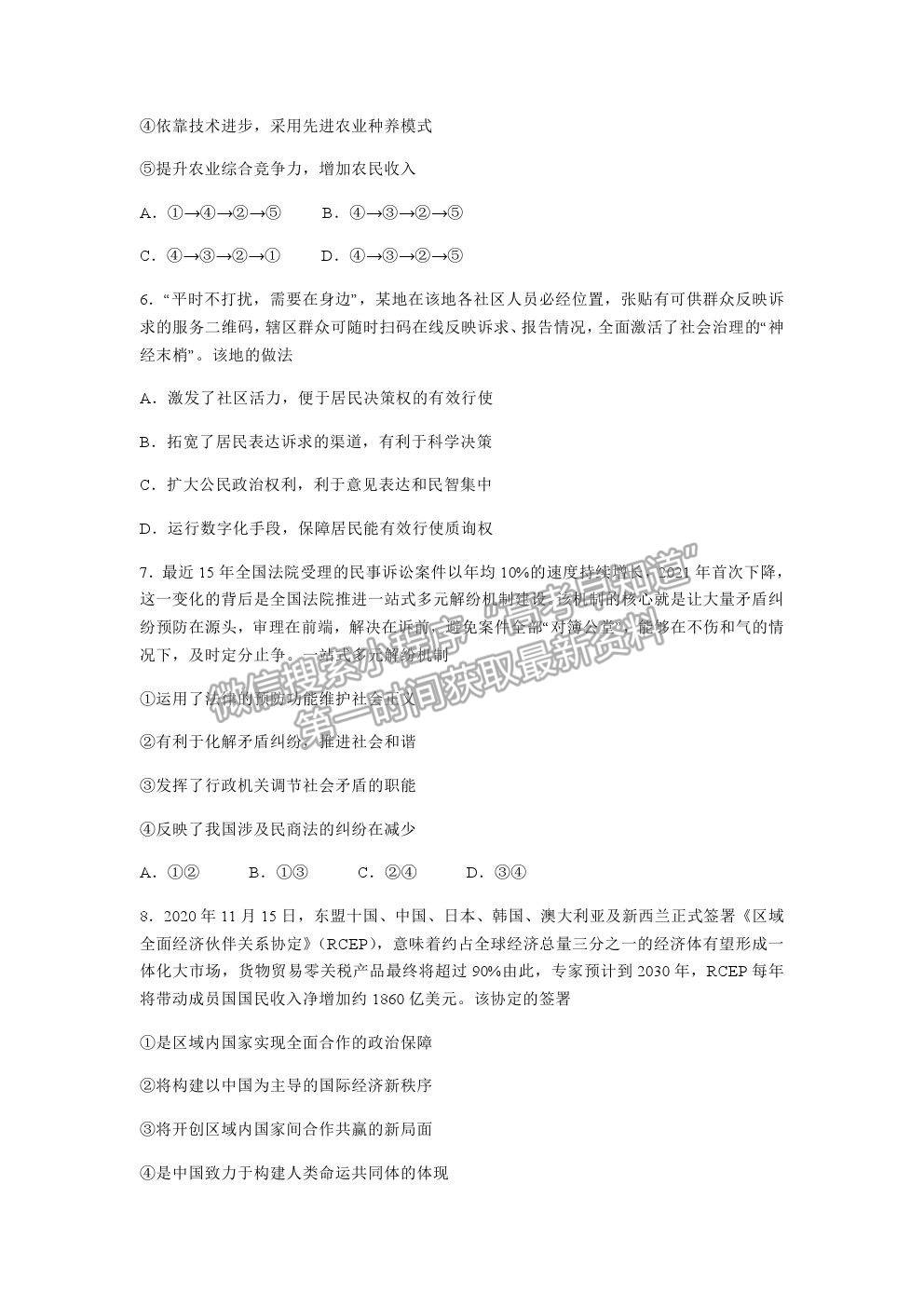 2021重慶市西南大學(xué)附中高三下學(xué)期第六次月考政治試題及參考答案