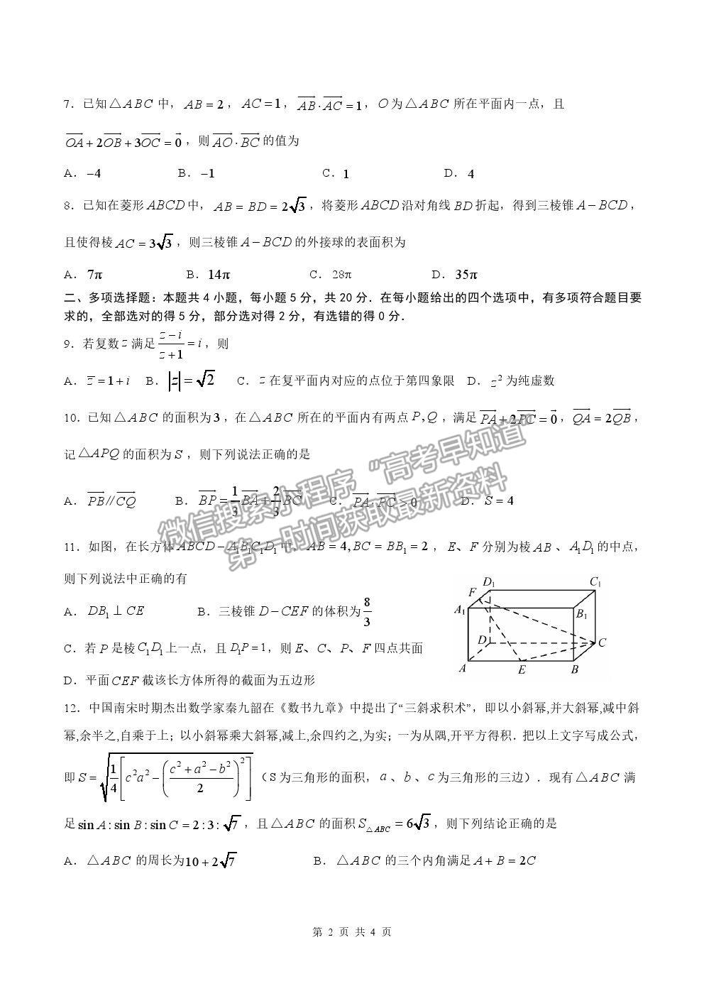 2021泉州一中、莆田二中、仙游一中高一下學(xué)期期中聯(lián)考數(shù)學(xué)試題及參考答案