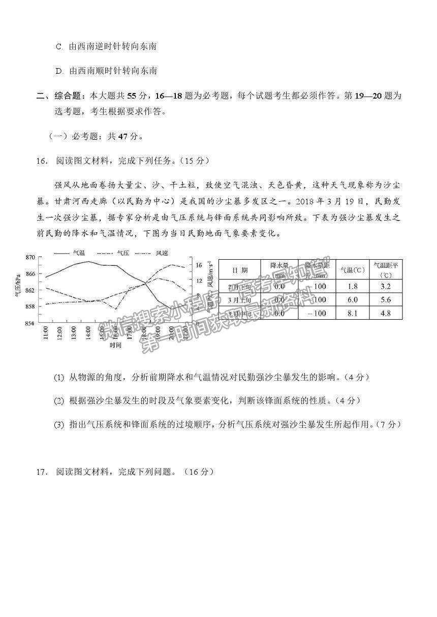 2021重慶市西南大學附中高三下學期第四次月考地理試題及參考答案