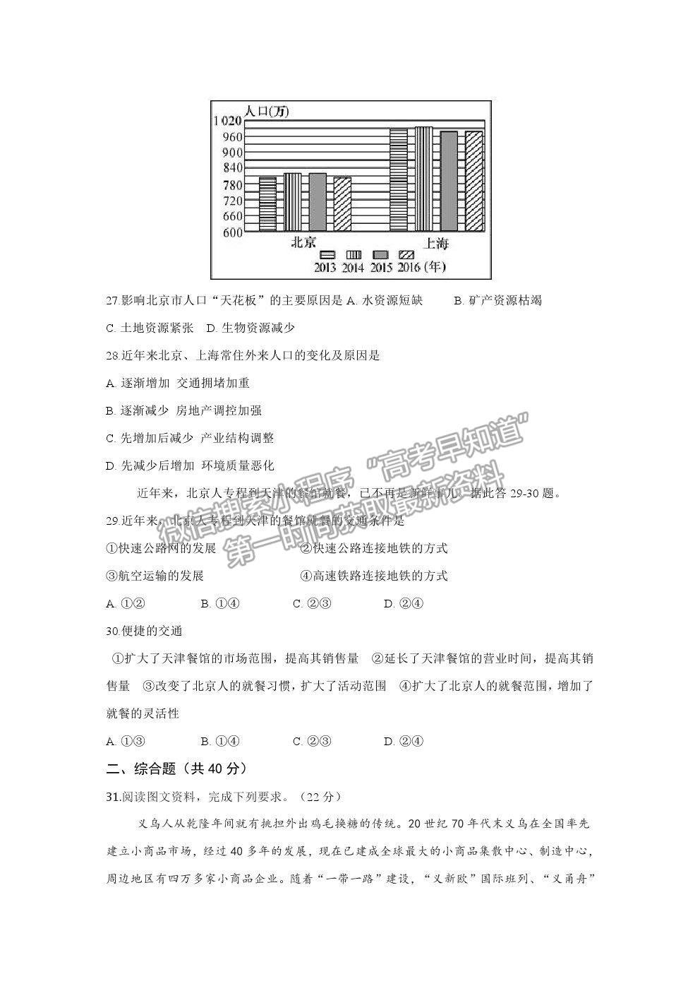 2021重慶市清華中學(xué)校高一下學(xué)期第二次月考地理試題及參考答案