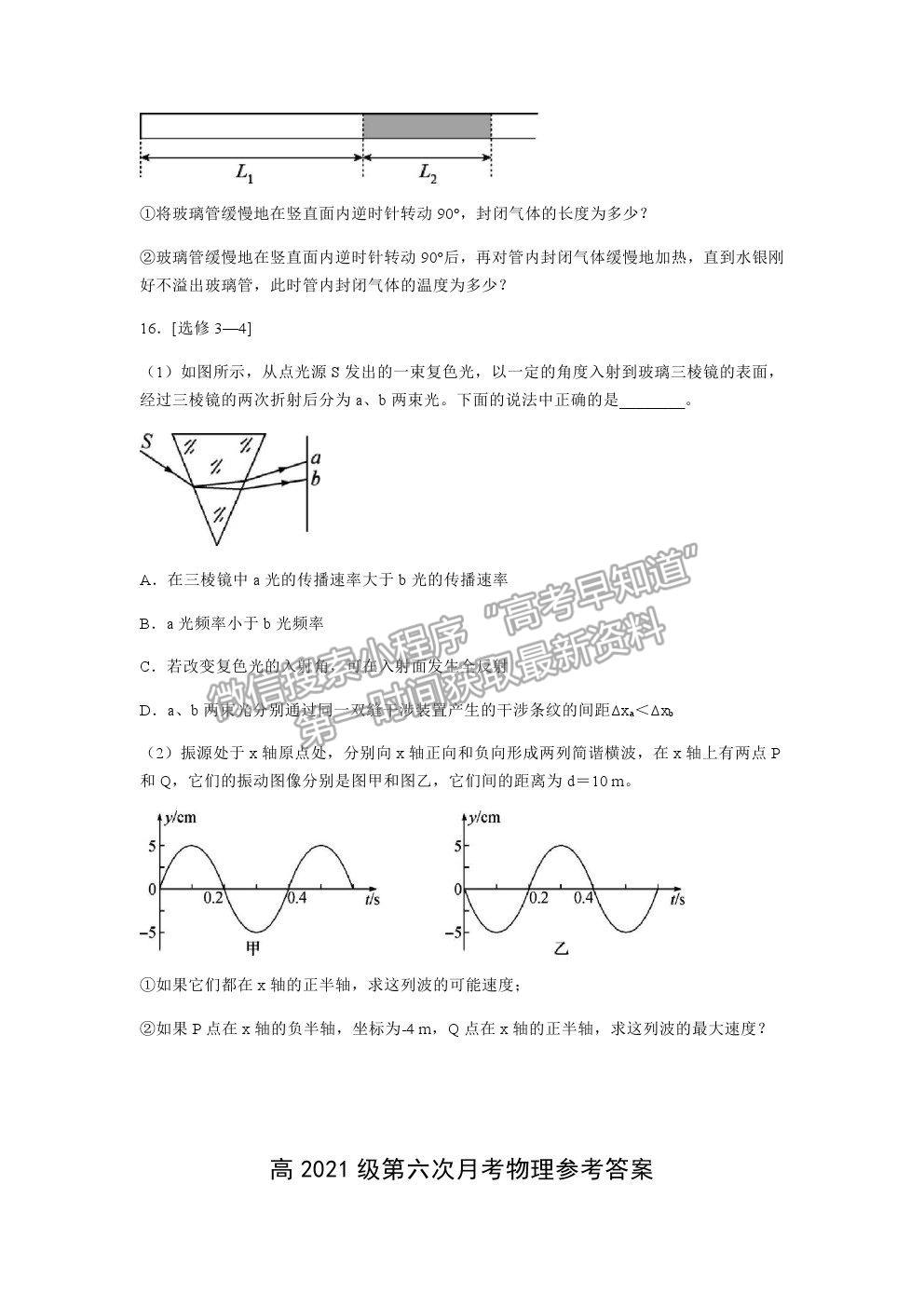 2021重慶市西南大學(xué)附中高三下學(xué)期第六次月考物理試題及參考答案