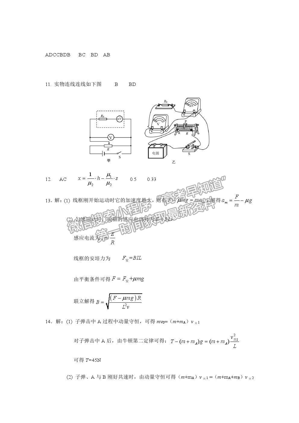 2021重慶市西南大學(xué)附中高三下學(xué)期第六次月考物理試題及參考答案