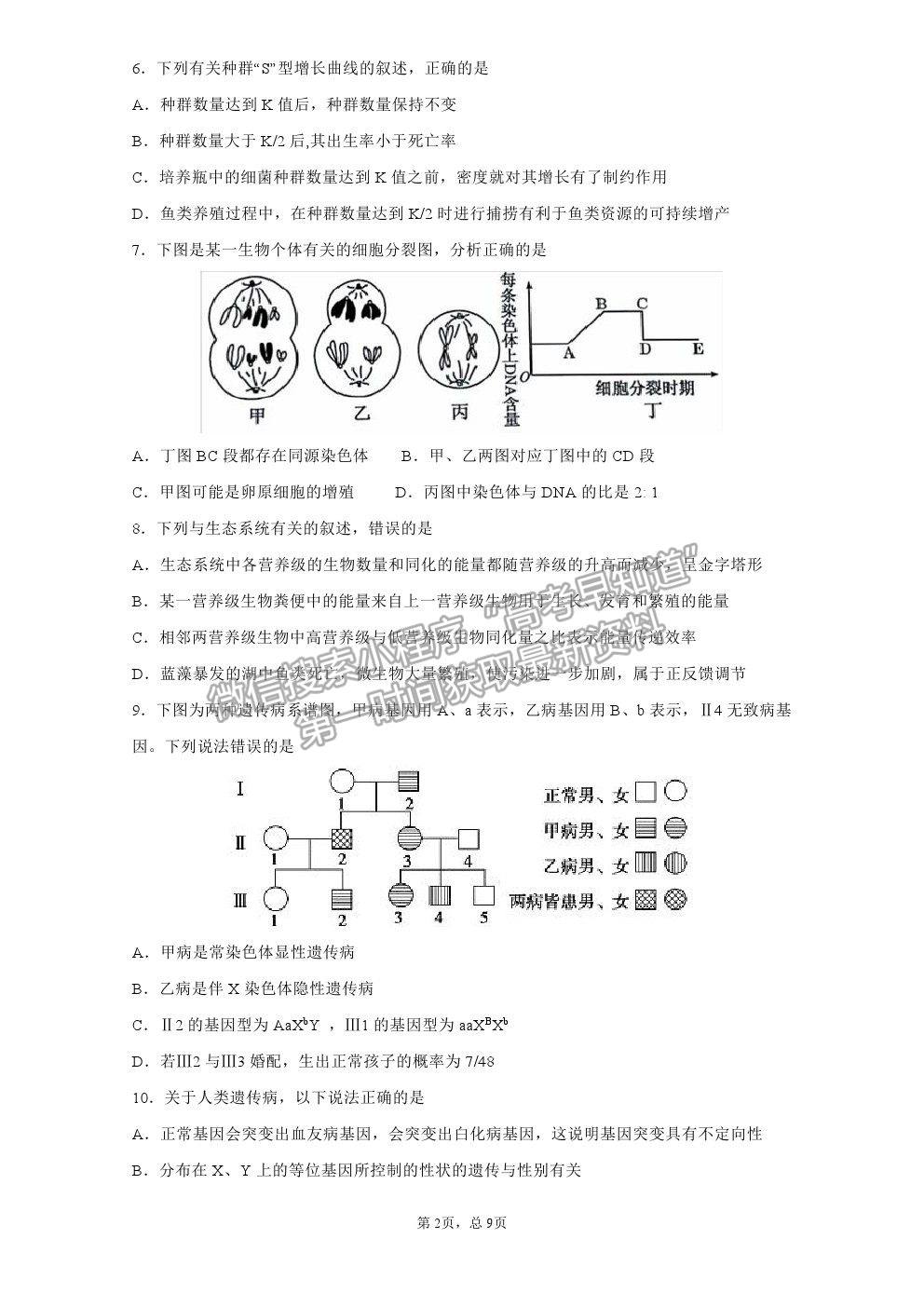 2021莆田一中高考模擬預(yù)測(cè)生物試題及參考答案