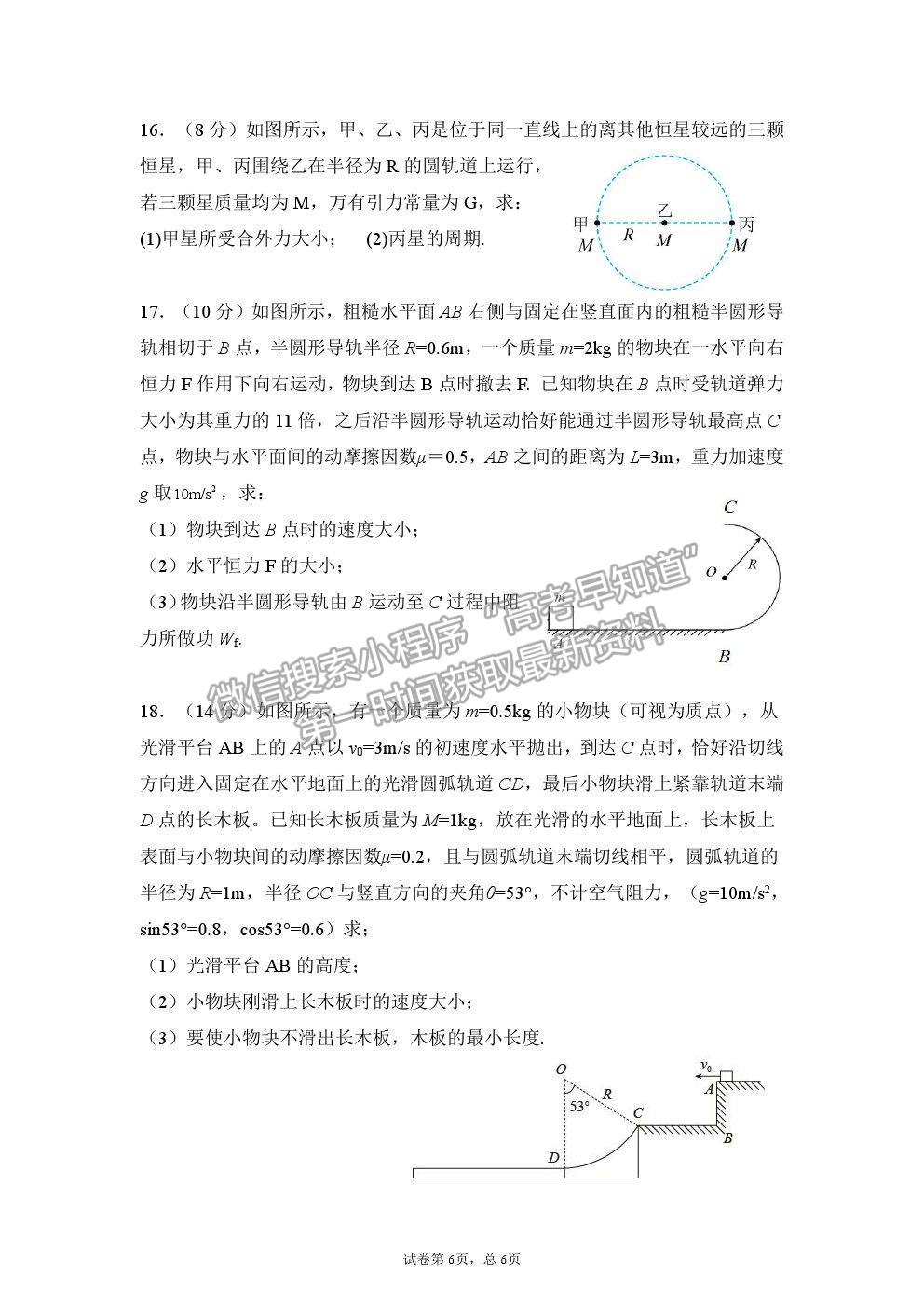 2021重慶市清華中學校高一下學期第二次月考物理試題及參考答案