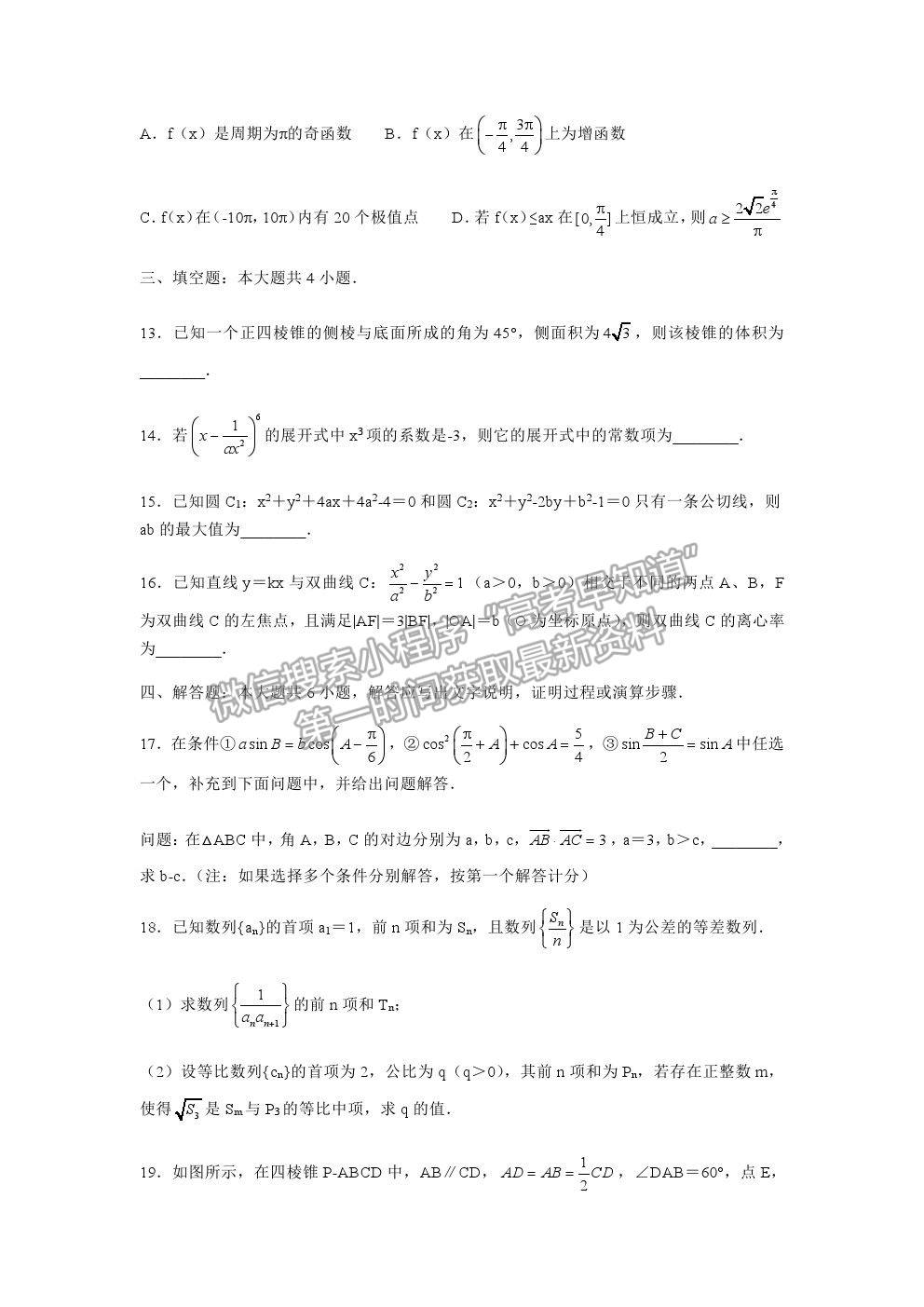 2021重慶市西南大學附中高三下學期第六次月考數學試題及參考答案